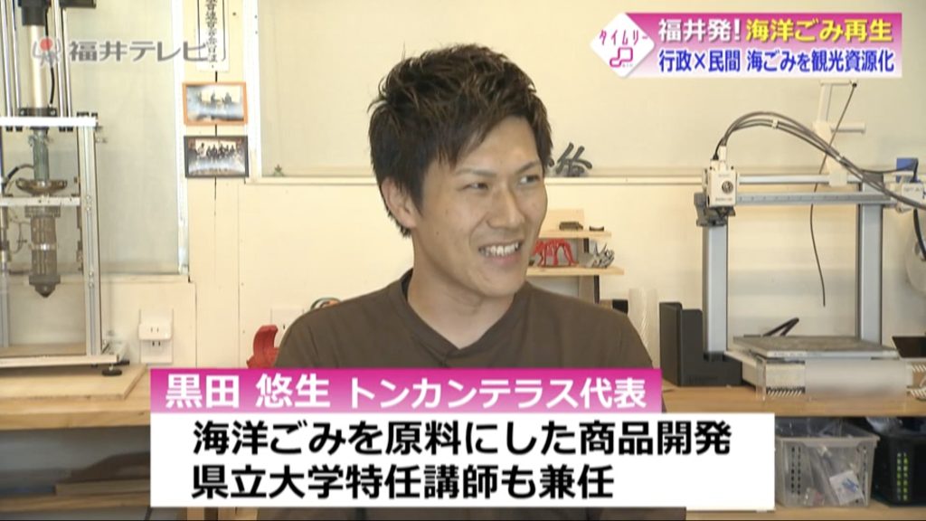 タイムリーふくい