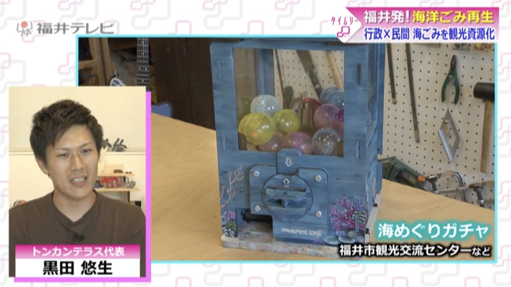 タイムリーふくい